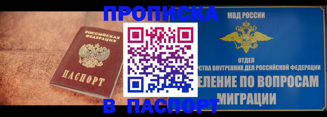 прописка для военкомата в Лакинске