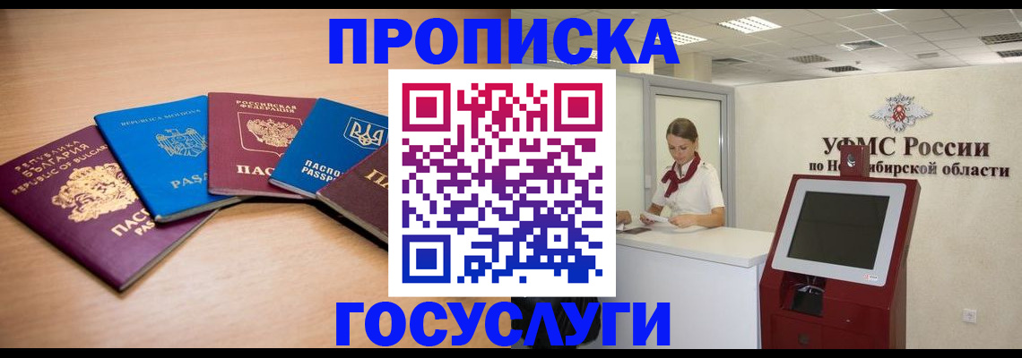 прописка от собственника в Лакинске