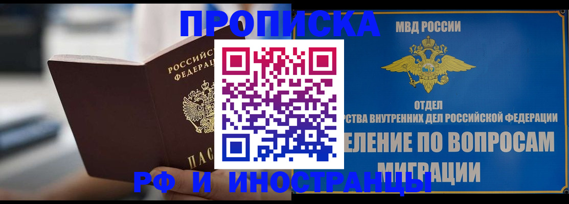 прописка законно в Лакинске