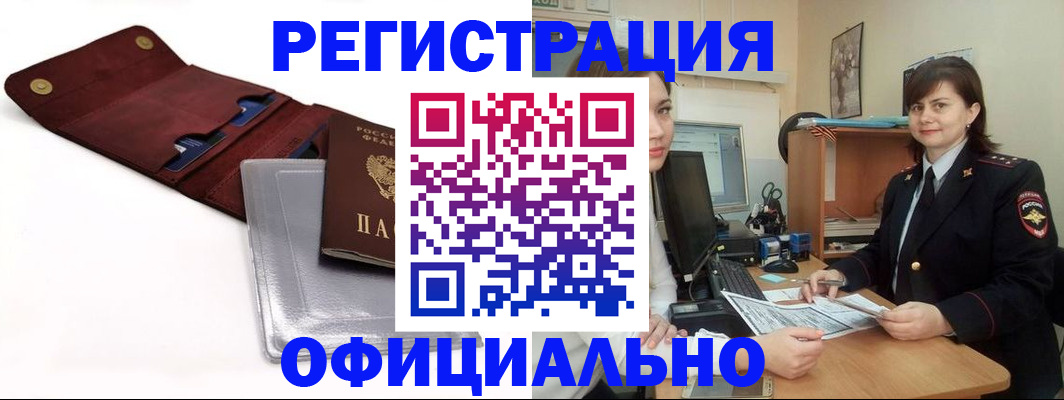 прописка поиск в Лакинске