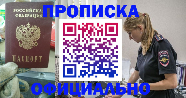 временная регистрация для всех в Лакинске
