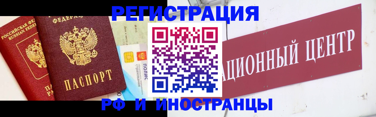 прописка для работы в Лакинске
